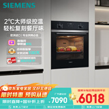 西门子（SIEMENS）【西班牙进口】 智魔方大师71L嵌入式电烤箱 2度精准控温 自清洁家用微蒸烤一体机系列HB237AES3W