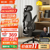 黑白调P1二代人体工学椅电脑椅子人工力学座椅久坐办公电竞椅学习椅国补