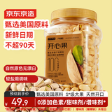 京东京造 开心果500g 原色无漂白大颗粒每日坚果休闲零食坚果干果送礼自营