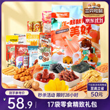 三只松鼠小美好零食大礼包17袋1586g 坚果肉食饼干果干送女友