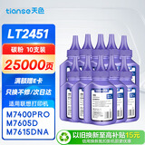 天色适用联想m7605d墨粉盒lt2451碳粉 m7675dxf m7400pro m7615dna LJ2605 LJ2655dn m7455dnf 7655打印机