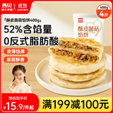 西贝莜面村酥皮菌菇馅饼400g 4片 儿童早餐 面点 半成品早餐速食 生鲜 