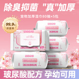 KONOKO宠物湿巾囤货装免洗除臭去味杀菌湿纸巾猫咪狗狗擦脚清洁泪痕湿巾