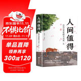 人间值得 正版以自己喜欢的方式过一生励志书籍初高中生人生正能量励志学书籍