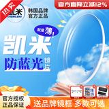 凯米镜片U6防蓝光1.74高清双非球面超薄U6X金罡U2近视眼镜片配高度数 凯米U6【防蓝光】镜片+送镜框 1.74(超薄)