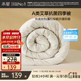 水星家纺被子春秋被秋冬被子被芯艾草纤维被褥自然发热被约4.7斤200*230cm