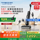 添可智能洗地机芙万Master Combo【躺平 0缠毛 长续航】家用洗拖一体机无线吸尘器Stretch Combo升级款 芙万Master Combo