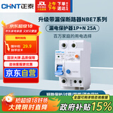 正泰（CHNT）漏电保护器空气开关家用小型空开总闸断路器 漏保NBE7LE 1P+N 25A