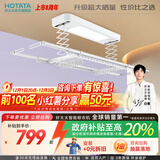 好太太（Hotata） 电动晾衣架智能自动升降晒被阳台晾衣架室外衣服架伸缩晾衣杆 【46孔大晒量】D11-Z白色