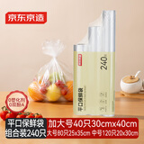 京东京造 保鲜袋 组合装加大号40只大号80中号120食品加厚塑料袋【240只】