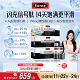Swisse斯维诗 胶原水光瓶Pro 每瓶6100mg胶原蛋白肽送女友 10瓶*3盒