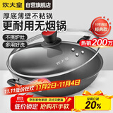 炊大皇炒锅不粘锅少油烟平底锅多用煎炒锅电磁炉通用健康CKN4634BF