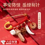 桃木婴儿防惊吓别针护身符宝宝别针挂件桃木剑黑狗牙猪惊骨压惊 宝宝平安桃木狗牙【平安喜乐】