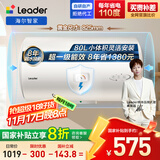 海尔出品统帅80升电热水器京东自营上门安装 2200W节能速热国家补贴20%一级能效家用储水式LEC8001H-X5