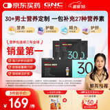 GNC健安喜男士营养包30+复合维生素b族奶蓟vc精氨酸熬夜护肝 30袋/盒
