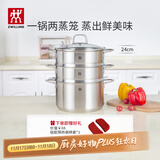 双立人（ZWILLING）双层蒸锅不锈钢汤锅蒸笼大容量煲汤电磁炉燃气灶通用NovaPlus24cm 汤锅+2个蒸笼 3件套 24cm