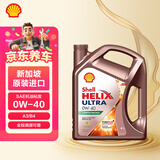 壳牌（Shell）全合成机油 超凡喜力Helix Ultra 0W-40 A3/B4 SP 4L 新加坡进口