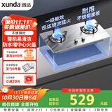 迅达（XUNDA）燃气灶液化气灶家用双灶具嵌入式台式两用4.5KW旋流火灶不锈钢面板一级能效 Q1SA-液