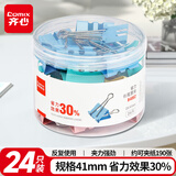 齐心(Comix)24只41mm彩色长尾夹省力票夹 2#桌面办公票据夹文件夹子 B4062