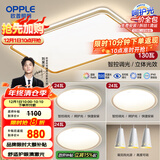 欧普（OPPLE）吸顶灯客厅大灯智能LED照明简约现代大气灯具灯饰品见套餐1包安装