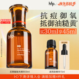 hfp油皮抛光精华液30ml果酸角质管理祛痘修护紧致补水保湿控油收毛孔