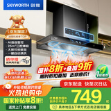 创维（Skyworth）三腔净烟 抽吸排油烟机家用欧式顶吸式 25立方大吸力以旧换新家电国家补贴20%一级能效自清洗Y015