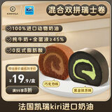 KINHISA瑞士卷黑金抹茶+巧克力300g动物奶油山姆同款早餐糕点甜点零食