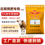 英美尔5%肉牛猛长肉 育肥牛预混料催肥专用增肥增重促生长牛用饲料批发