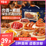 百草味荤素零食大礼包690g 麻辣卤味礼盒休闲零食夜宵鸭脖鸭翅 团购送礼