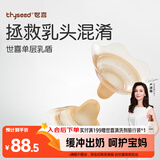 世喜乳盾新生儿奶盾超薄乳头保护罩单层乳贴喂奶M码两只装