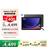三星 Samsung【国家补贴】S9 11英寸平板电脑/AI智享学习办公/骁龙8Gen2 12G+256G 云影灰WIFI