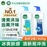 滴露沐浴露沐浴液淋浴露 男士女士儿童通用洗澡清洁家庭装大容量 海洋酷爽950g+薄荷冰爽950g