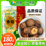 首粮香菇干180g 肉质肥厚，菇香浓郁山珍菌菇蘑菇 煲汤火锅食材