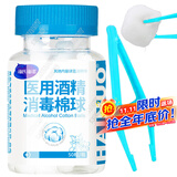 海氏海诺 75%医用酒精消毒棉球 酒精棉球 50粒/瓶（镊子随机赠送）