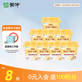 蒙牛（MENGNIU）阿慕乐奶皮子原味风味酸牛乳预制杯135g×8杯 源头直发 