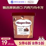 哈根达斯（Haagen-Dazs）冰淇淋 巧克力甘纳许马卡龙味冰激凌100ml/杯 小杯装 雪糕 