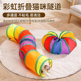 欢宠网猫玩具猫咪猫隧道钻袋子钻洞逗猫自嗨神器解闷球猫猫幼猫小猫宠物