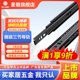 星徽（SH-ABC）4501FC抽屉轨道导轨侧装三节轨阻尼款滑轨橱柜五金滑道450mm18寸