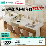 林氏家居奶油岩板餐桌家用餐桌椅组合小户型折叠餐桌可伸缩岛台餐桌LH040 【2.3m】伸缩岛台+211餐椅*6