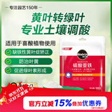美乐棵硫酸亚铁花肥水溶肥调酸预防植物叶黄肥料100G