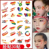 GOTOVAN爱国贴纸国旗纹身贴舞台表演妆容脸贴五角星防水高考节日学生运动会水转印活动手臂贴画比赛加油贴