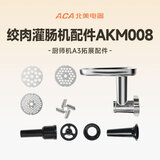 北美电器厨师机ASM-A3专用拓展配件 AKM008-绞肉灌肠配件