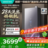 华帝（VATTI）【一级能效美肤+10A一级恒温+240%增压】国家补贴20% 小美肌G10 16升燃气热水器天然气 i12575E-16
