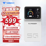 飞猫智联 M10 5G随身wifi智能免插卡随身移动企业工业级智能路由