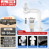 潜水艇（Submarine）SQ-11 下水器 面盆下水管套餐 带溢水孔 下水器套装