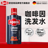 欧倍青（Alpecin）德国原装进口 经典C1咖啡因洗发水男女洗发露控油洗头膏600ml