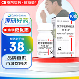 【原研药】阿斯美 复方甲氧那明胶囊 60粒/瓶 10盒装