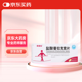 [索普乐] 盐酸普拉克索片0.25mg*30片/盒 4盒装