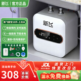 新飞小厨宝电热水器【40年国民品牌】一级能效1500W小型储水式热水宝厨房暖水宝上出水6/8/10升 10L【定时款-上出水】 上门安装