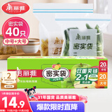美丽雅 食品密封袋大中号组合40只 加厚一次性冰箱分装保鲜透明自封袋子